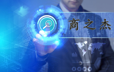 商之杰與頤卓達成戰(zhàn)略合作，正式啟動CS評估及ISO9001體系認證項目