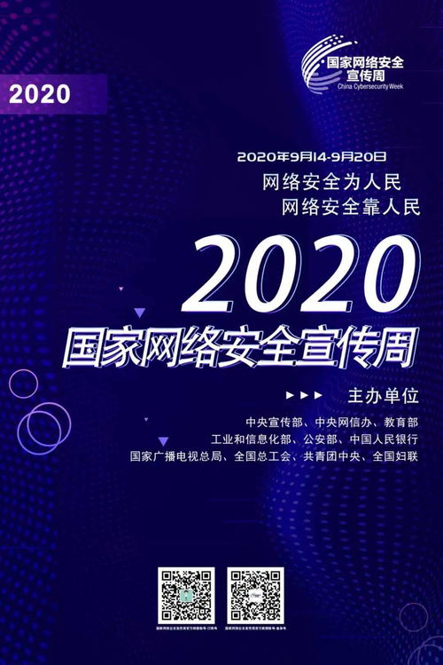 網(wǎng)絡(luò)安全宣傳周 普及知識(shí)，共筑防線